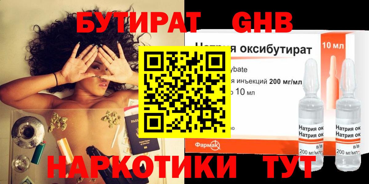 Бутират бутандиол  Серов 