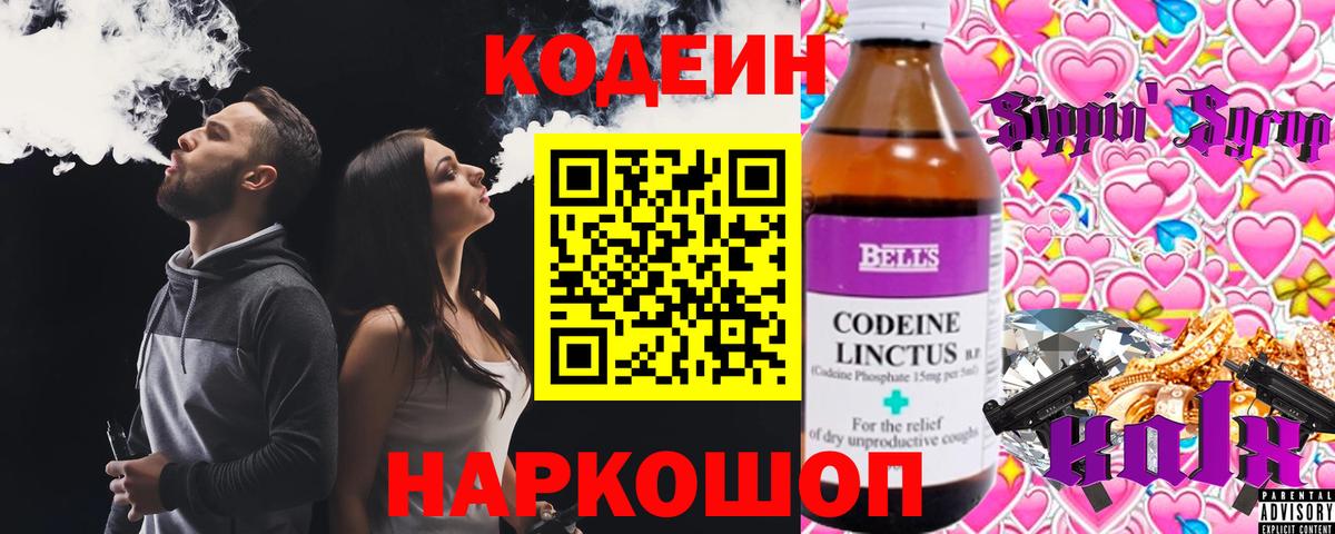 Кодеин напиток Lean (лин) Серов
