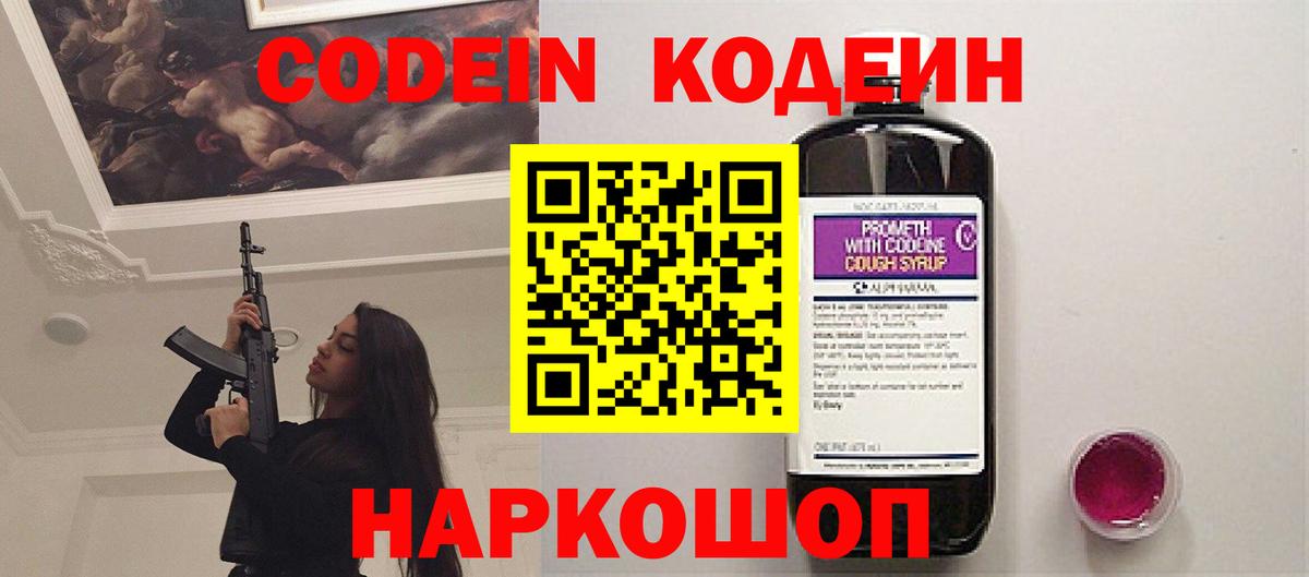 Codein напиток Lean (лин)  Кодеиновый сироп Lean Purple Drank  Серов  Вход с VPN 