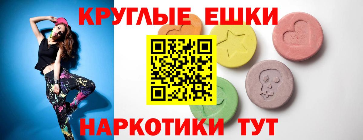 ЭКСТАЗИ круглые Серов