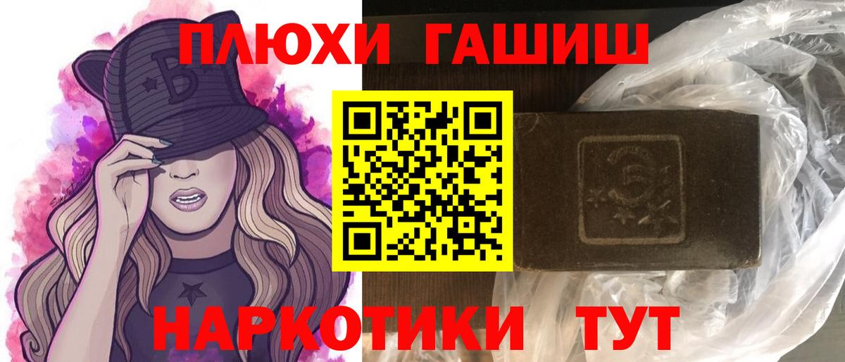 ГАШ хэш Серов