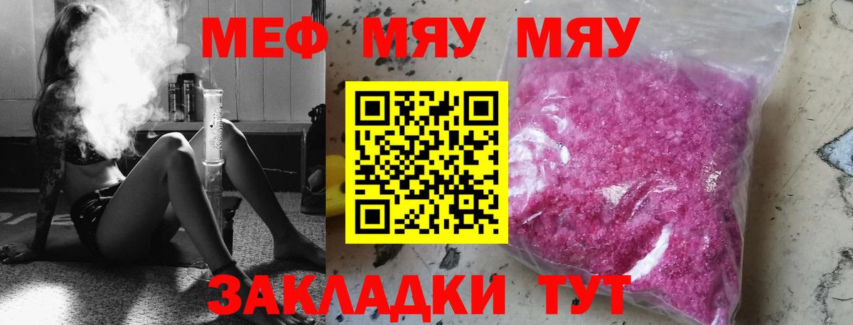 Меф мяу мяу мука Серов