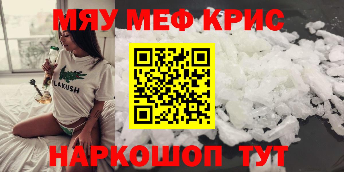 Мефедрон мука Серов