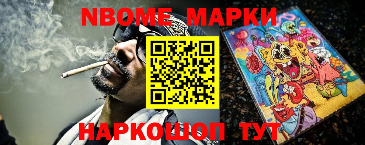 Марки 25I-NBOMe 1500мкг  Серов 