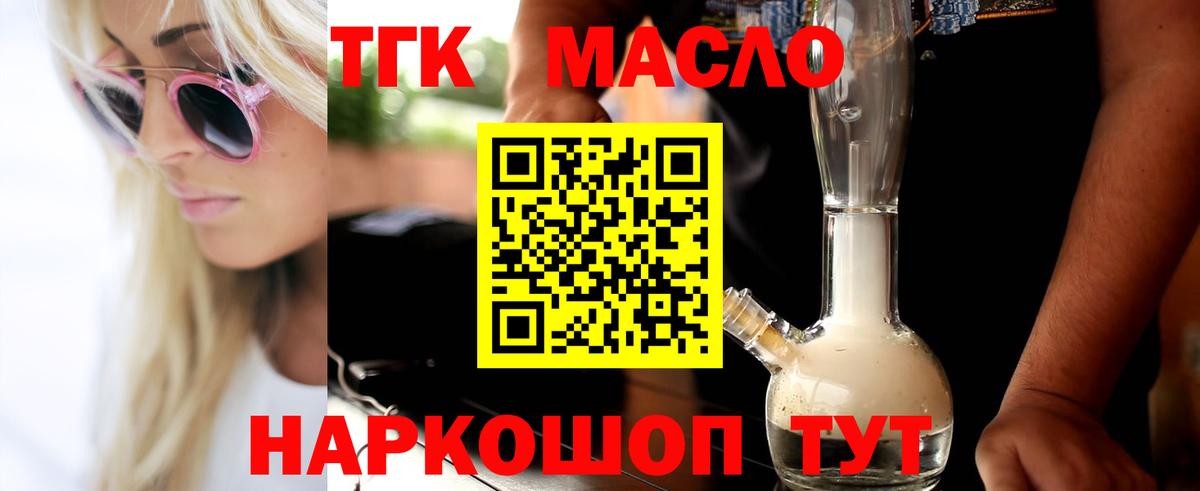 ТГК THC oil Серов